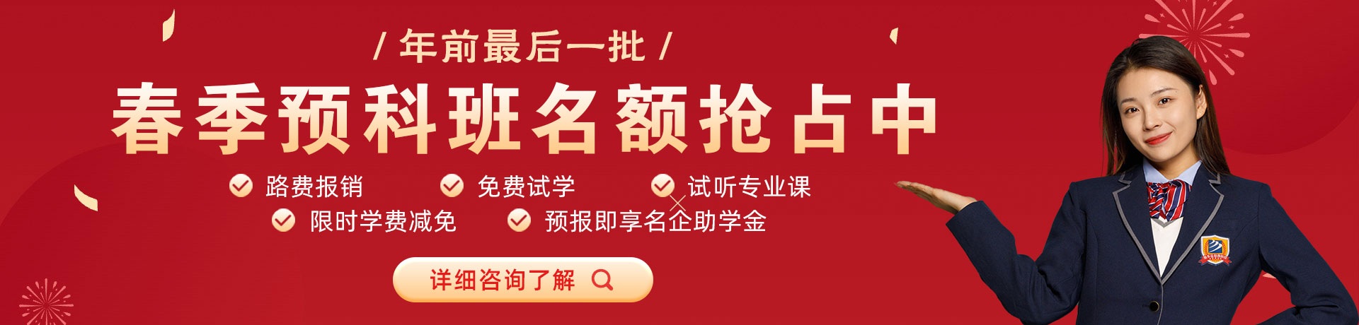 男女作爱日批视频在线看春季预科班名额抢占中